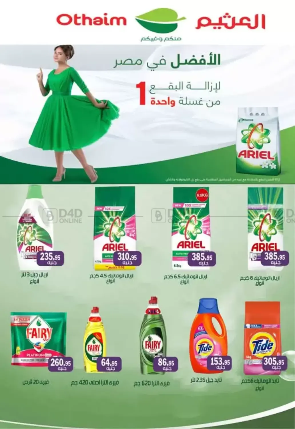 الجمعة البيضاء in القاهرة