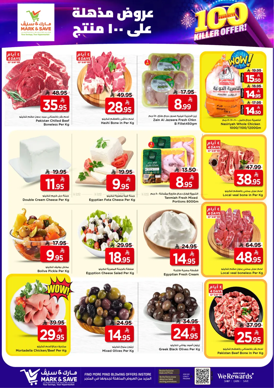 عروض مذهلة على ١٠٠ منتج in الأحساء‎