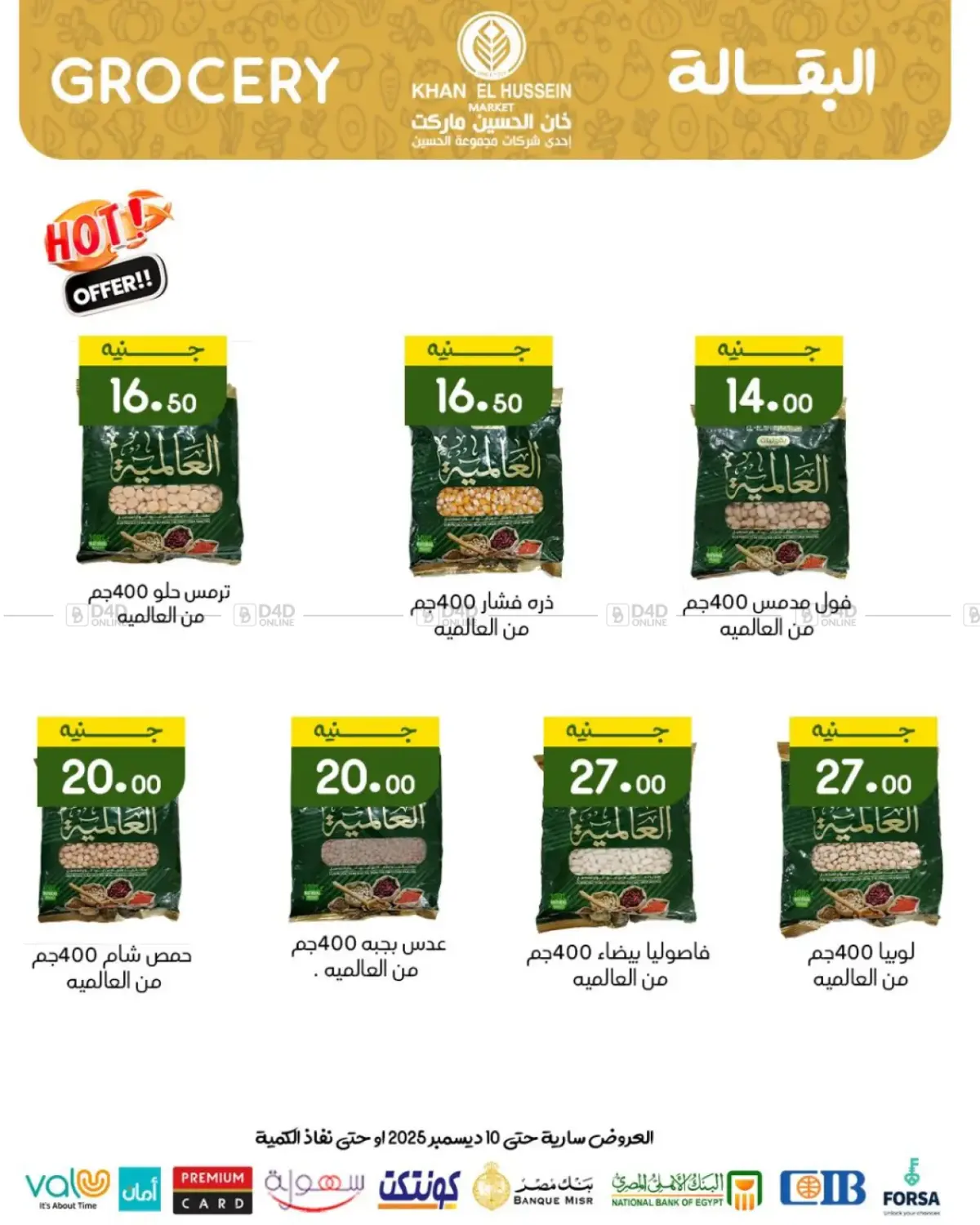 عروض خاصة in القاهرة