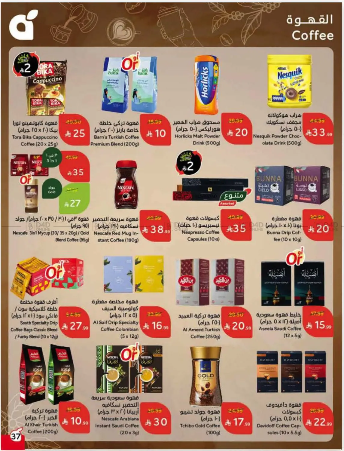 Weekly Offers in Ar Rass