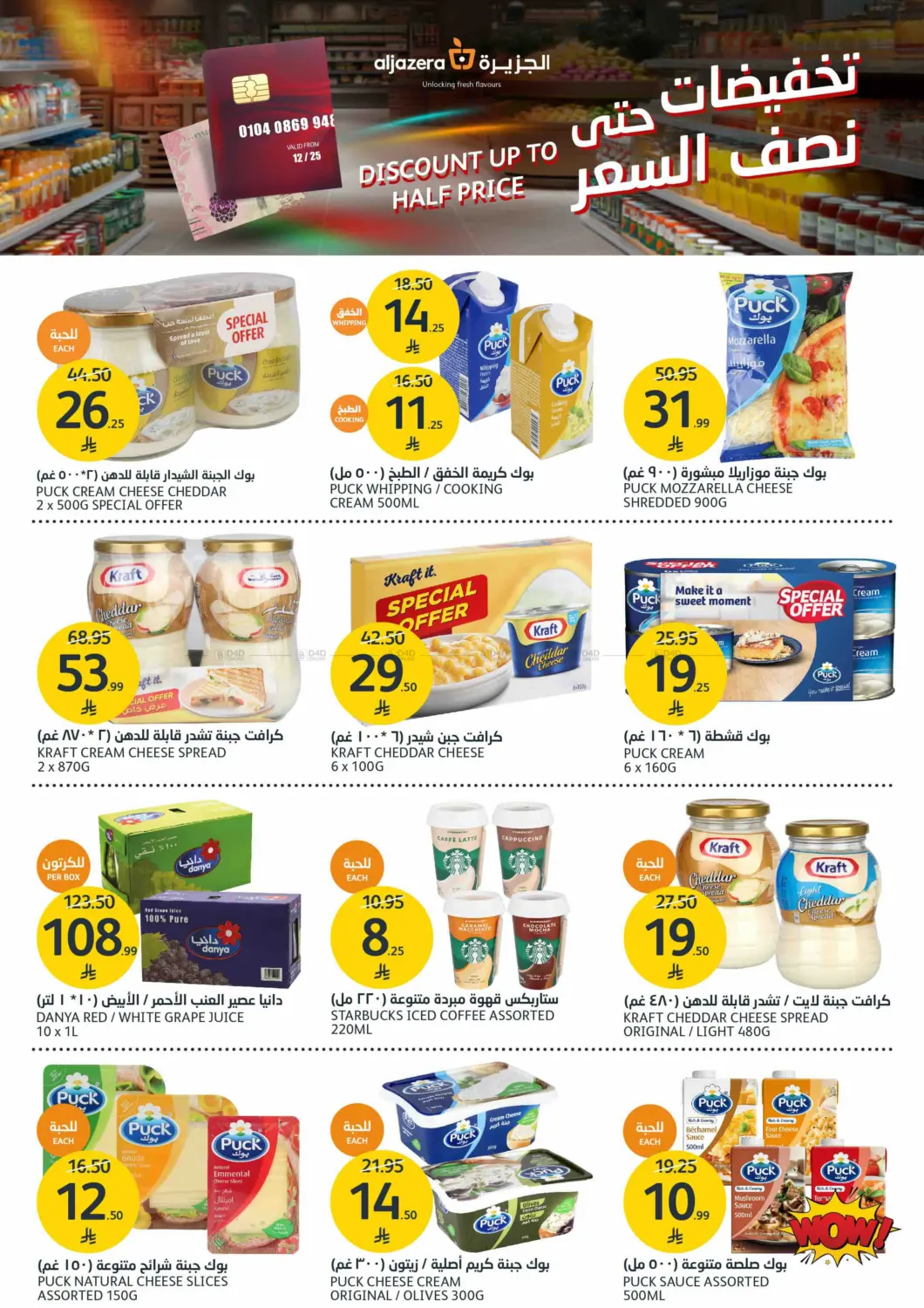 تخفيضات حتى نصف السعر in الرياض