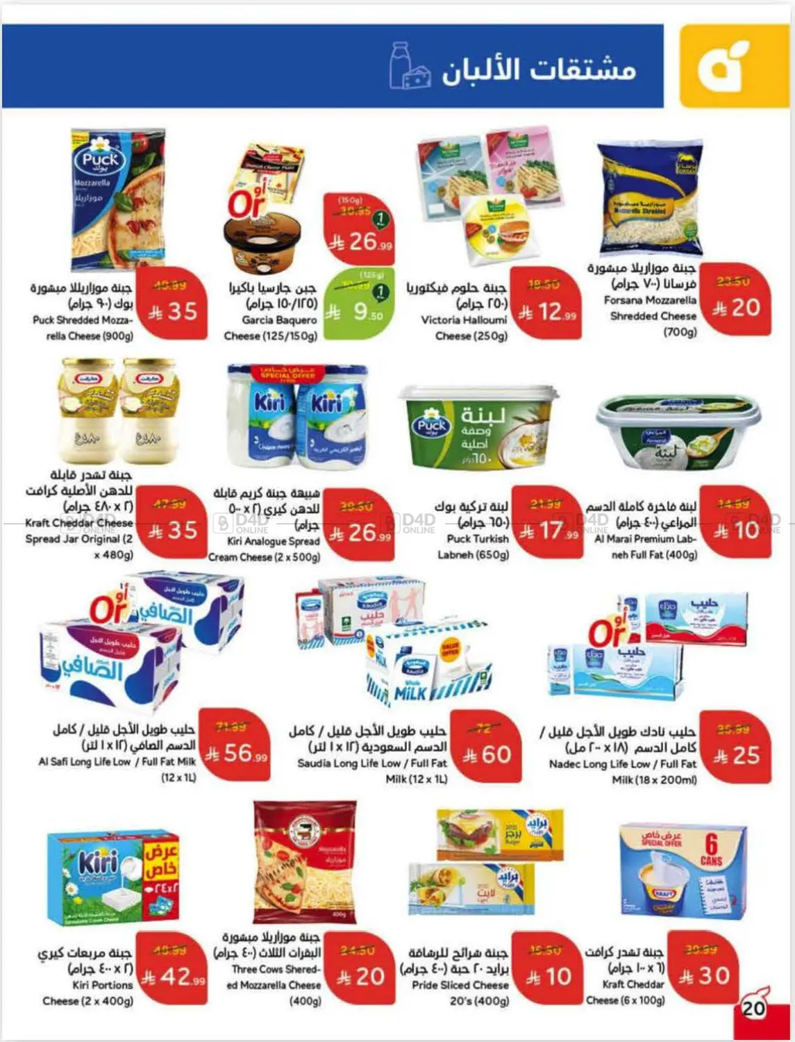 Weekly Offers in Ar Rass