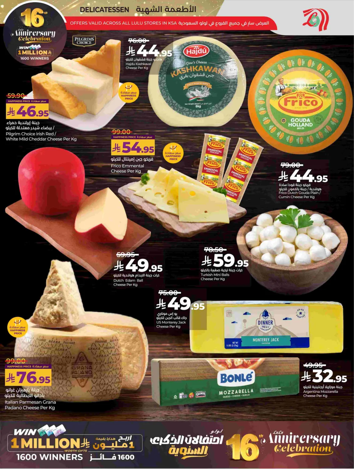 ١٦ لولو احتفالات الذكرى السنوية in الجبيل‎