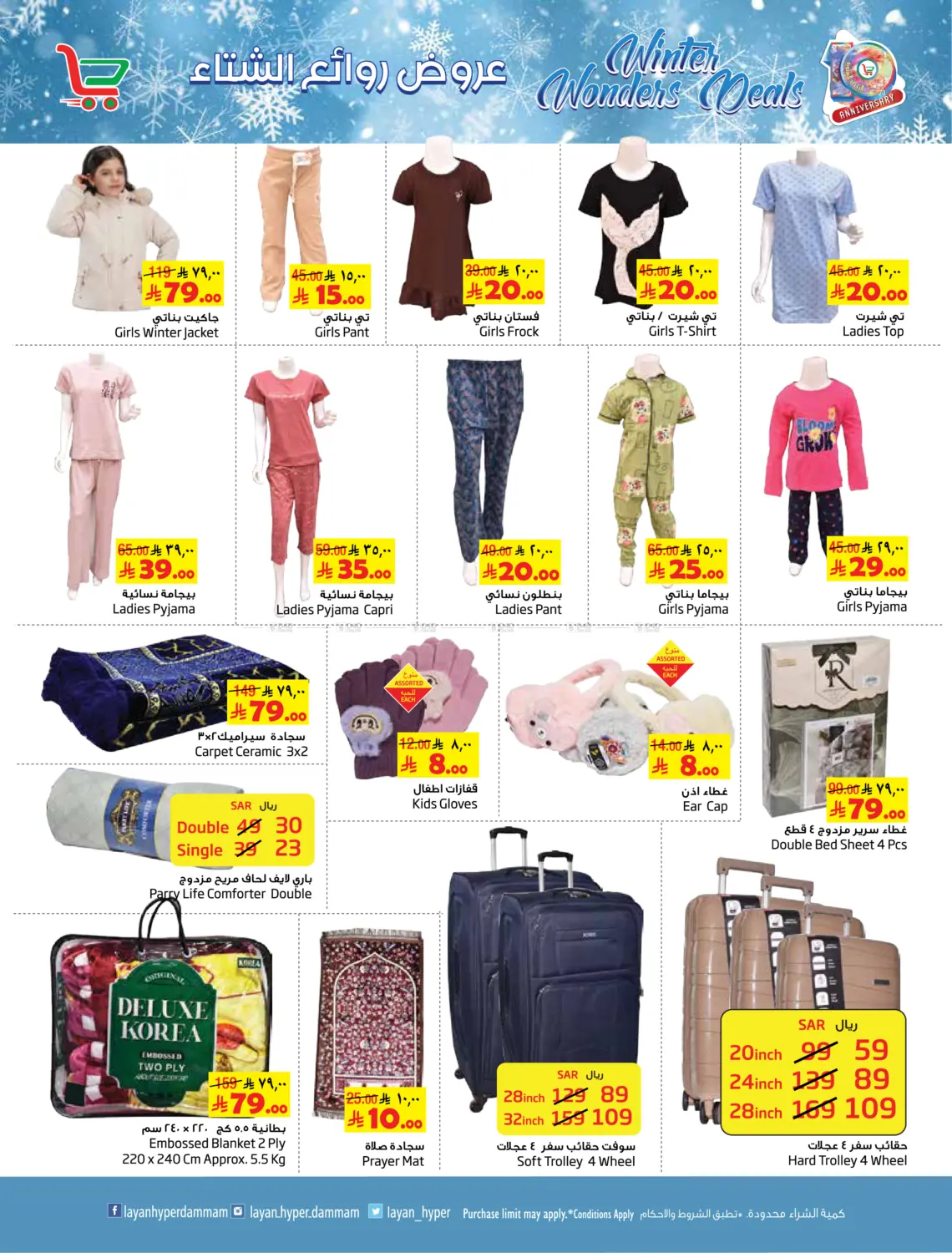 عروض روائع الشتاء in الخبر‎