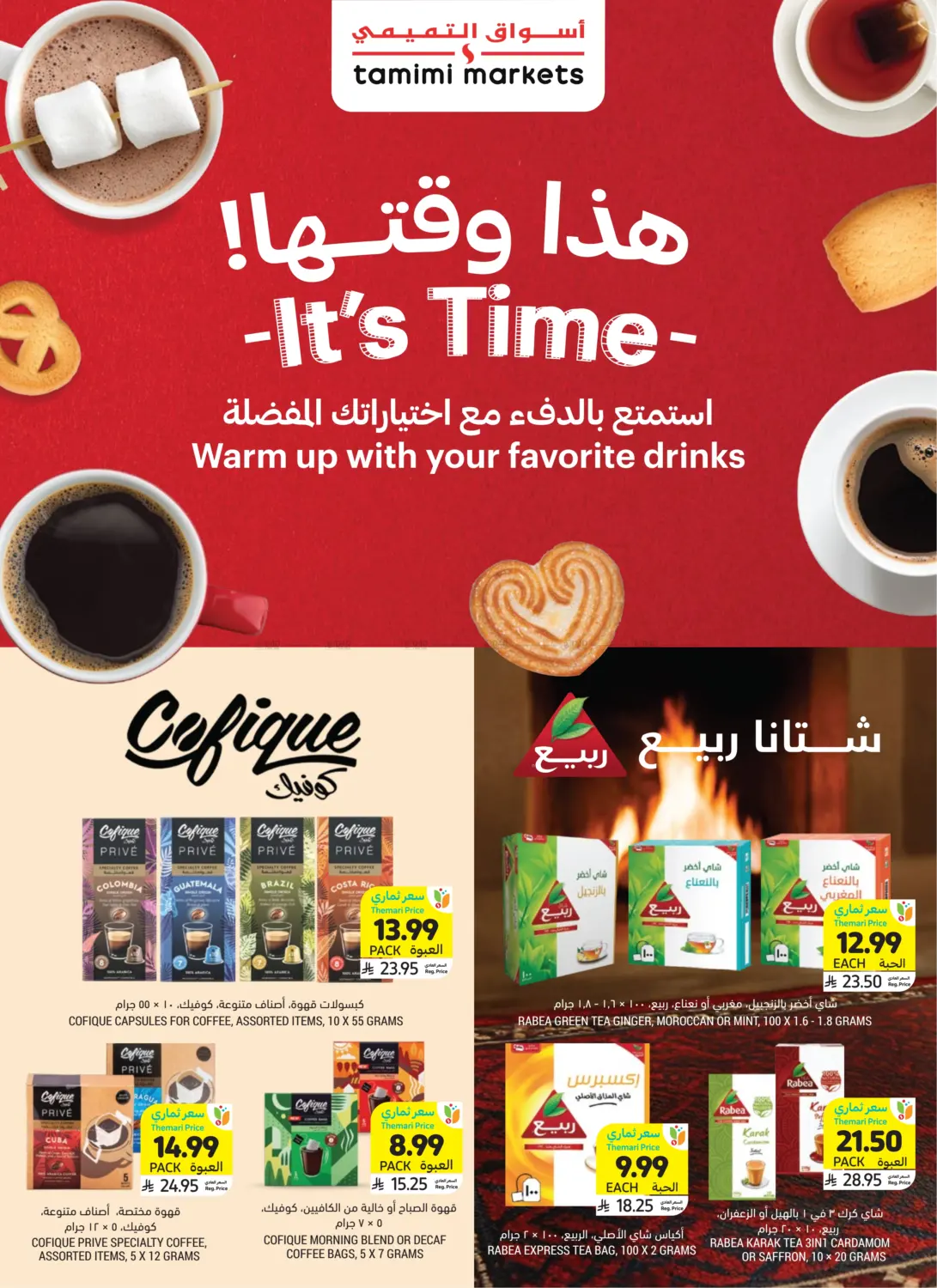 هذا وقتها! in الرس