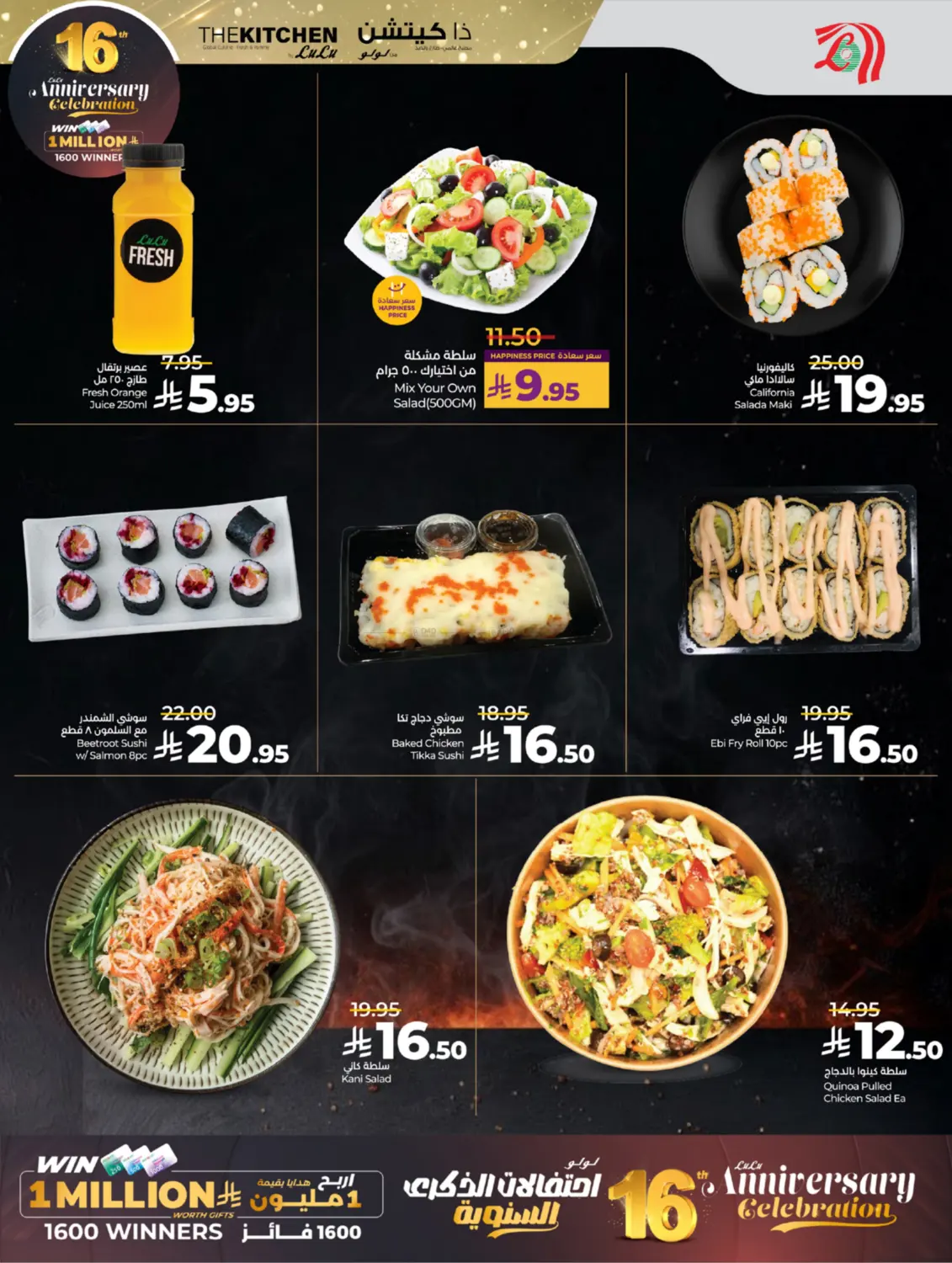 16th Anniversary Celebration in Tabuk