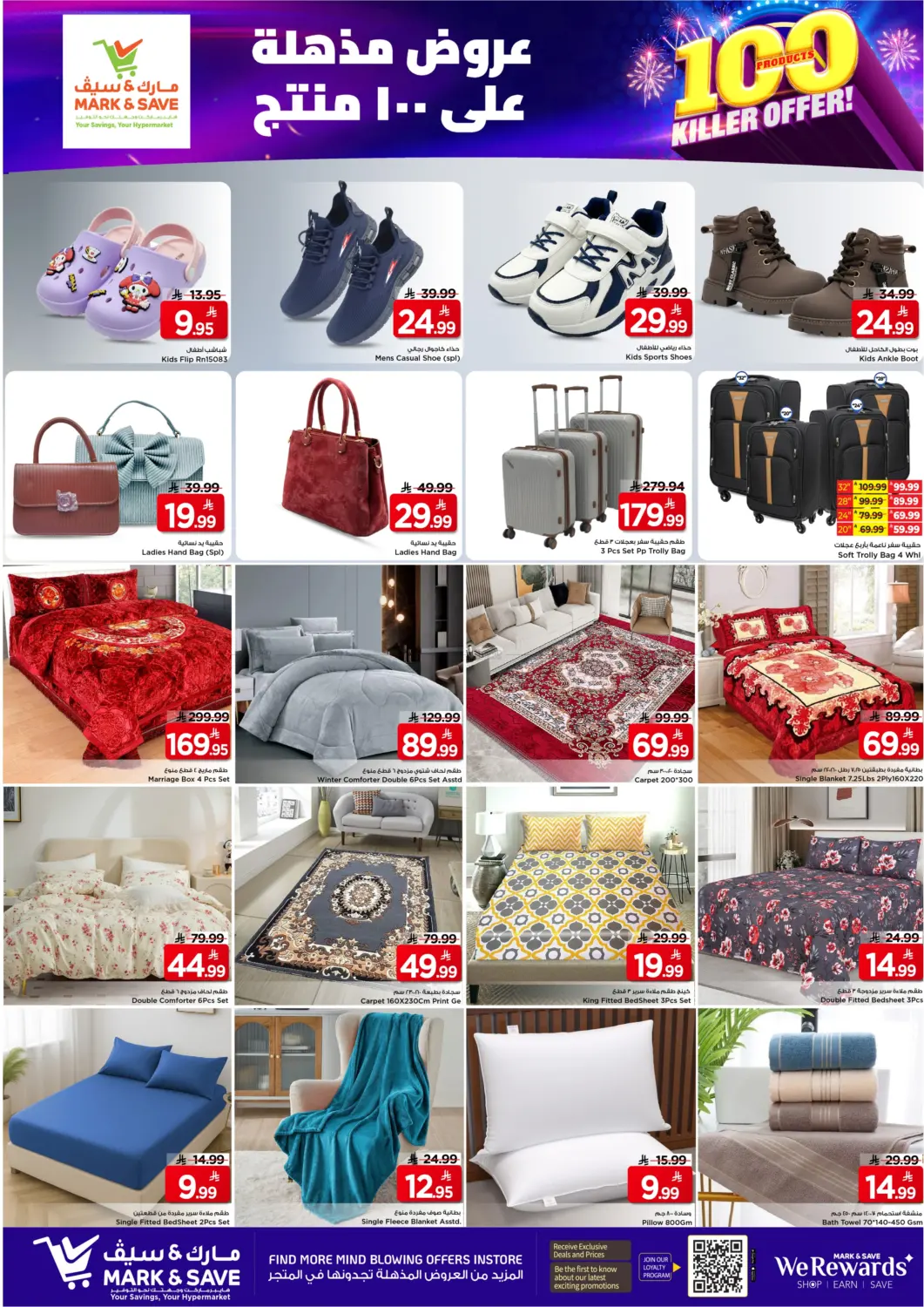 عروض مذهلة على ١٠٠ منتج in الأحساء‎