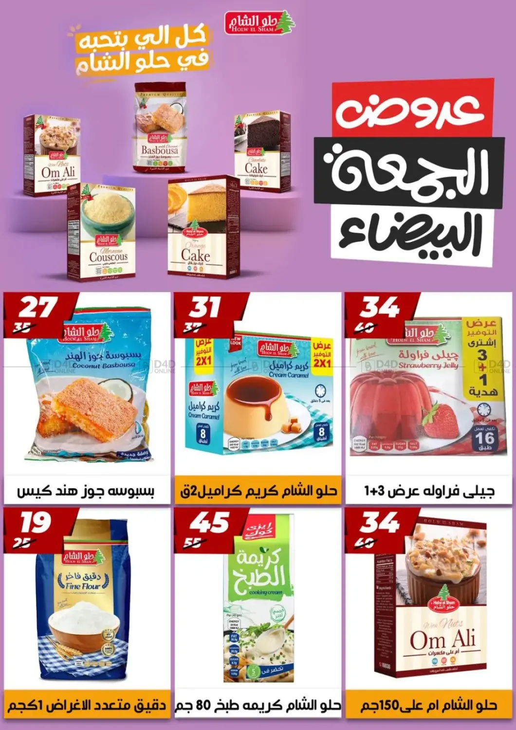 أقوى عروض هايبر موول in القاهرة