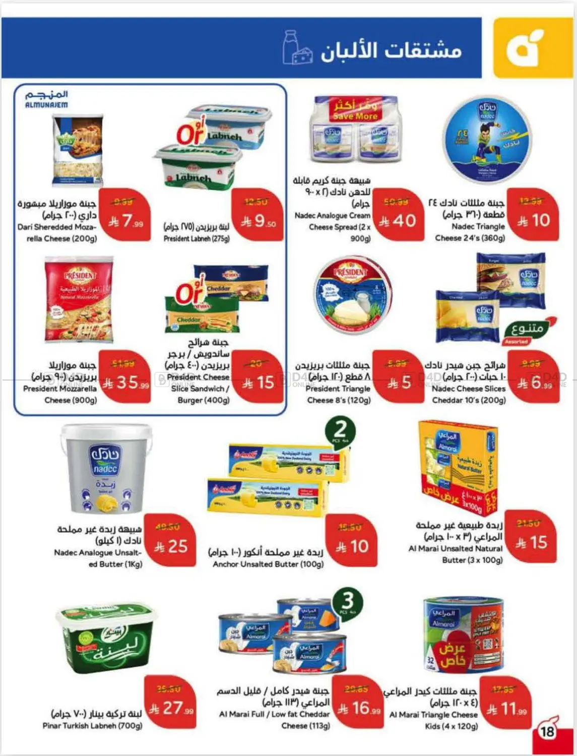 Weekly Offers in Ar Rass