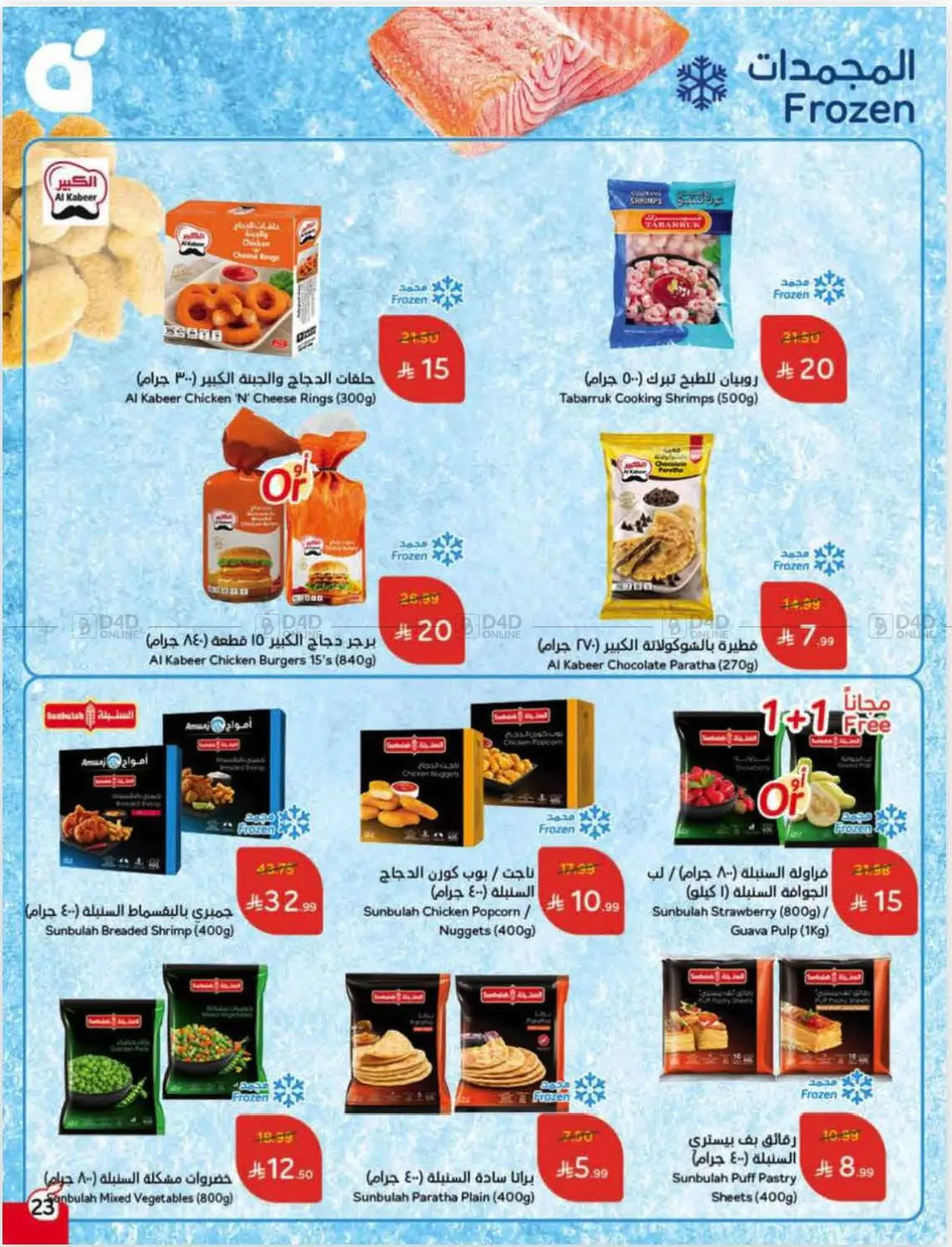 Weekly Offers in Ar Rass