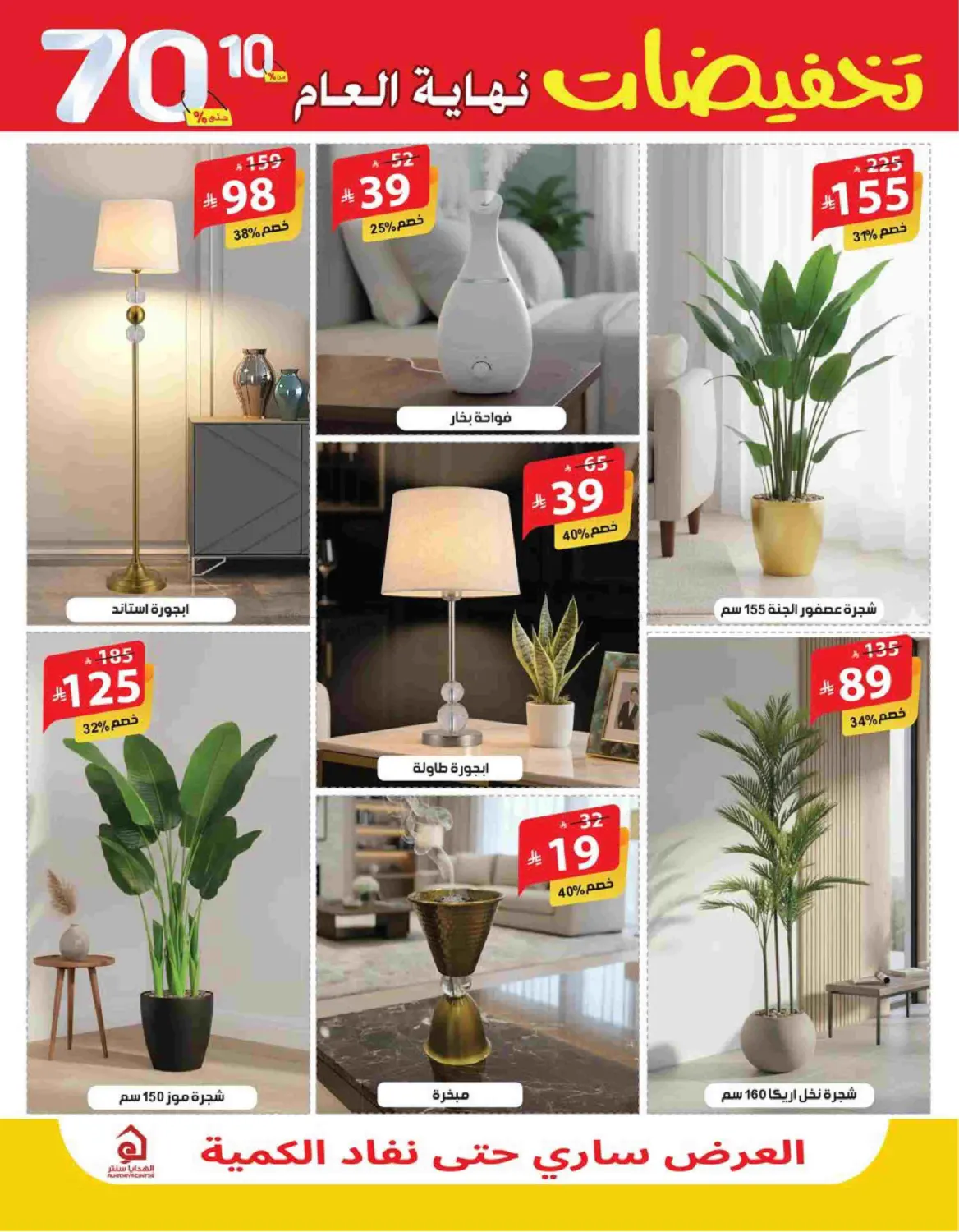 تخفيضات نهاية العام in مكة المكرمة