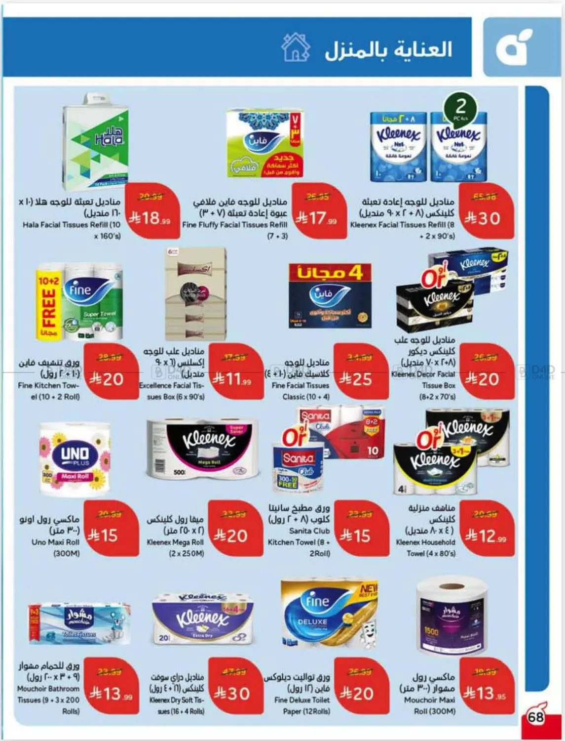 Weekly Offers in Ar Rass