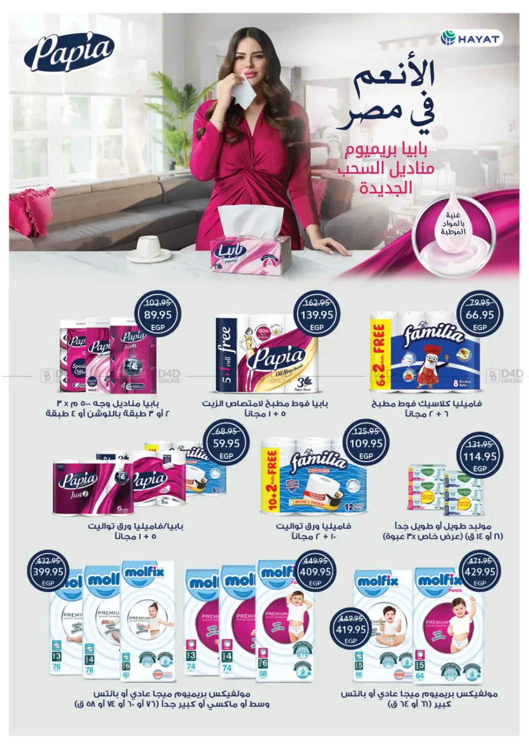 عروض خاصة in القاهرة