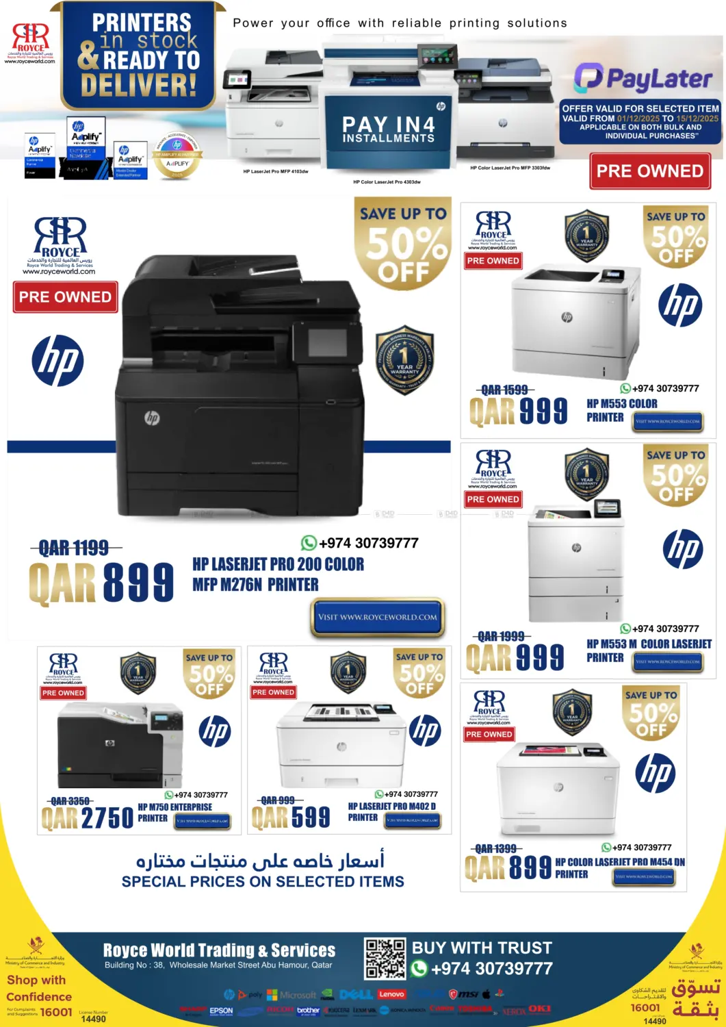 عروض خاصة in الوكرة