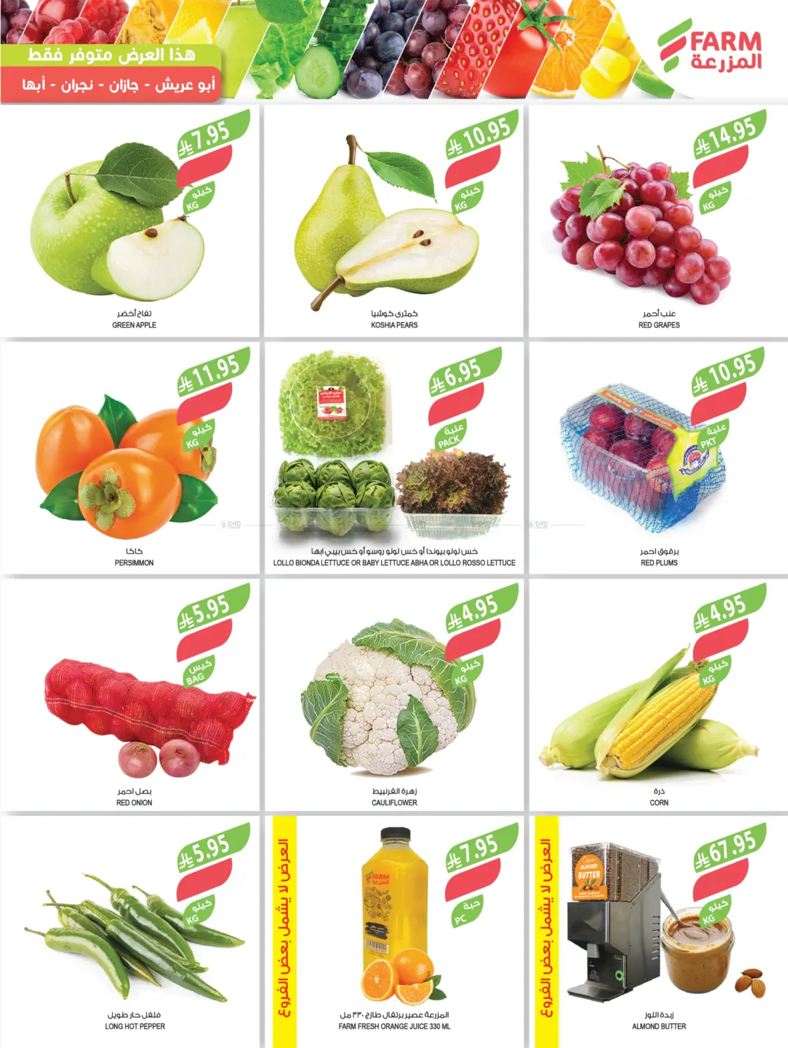 End Of Year Offer in Al Bahah