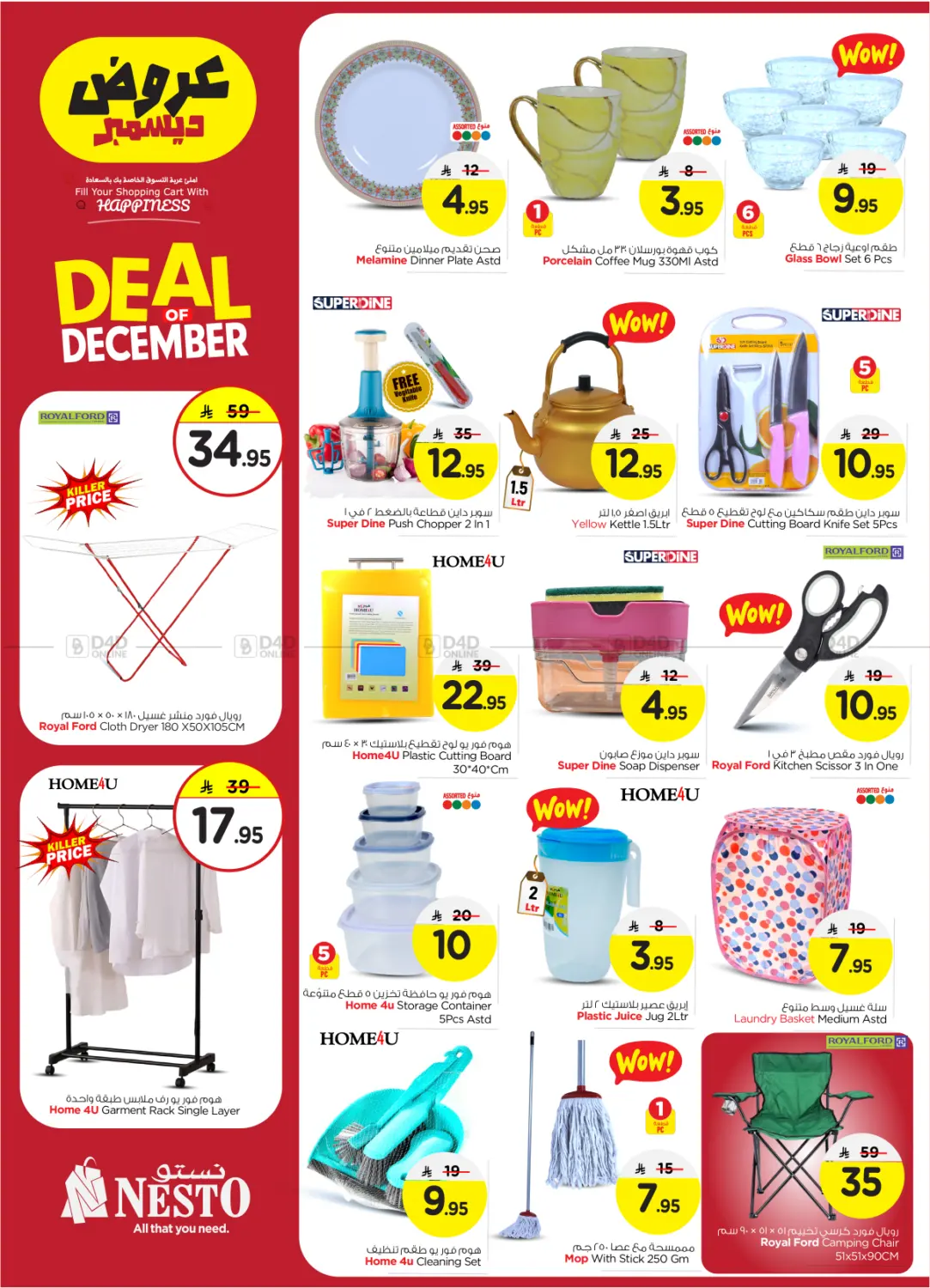 Deal of December in Buraidah