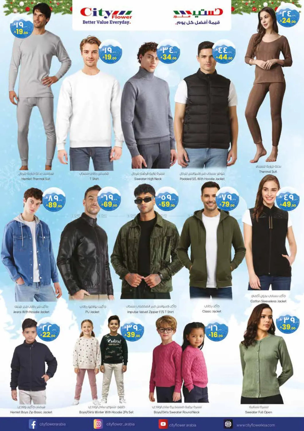 Best Deals in Sakaka