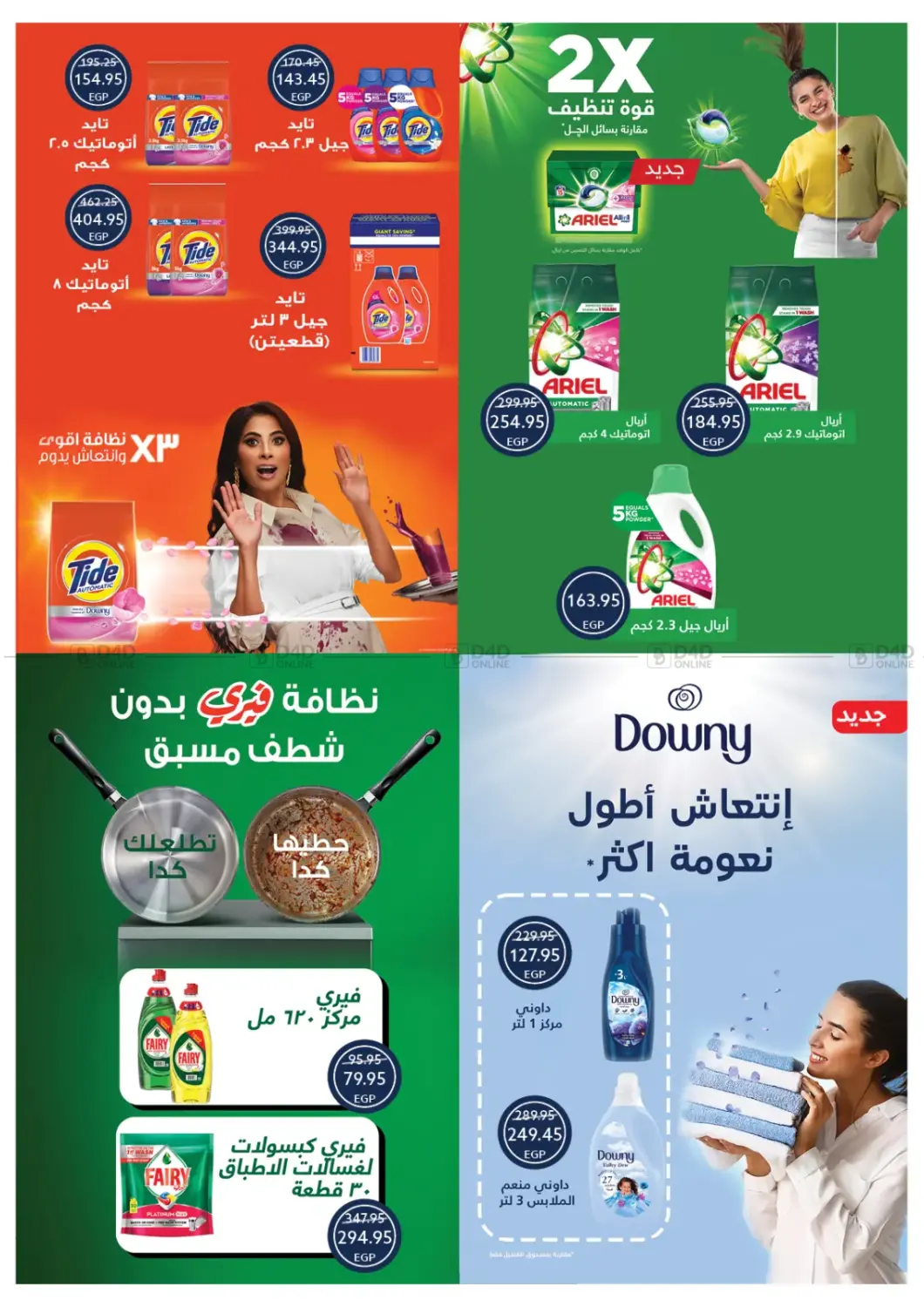 عروض خاصة in القاهرة