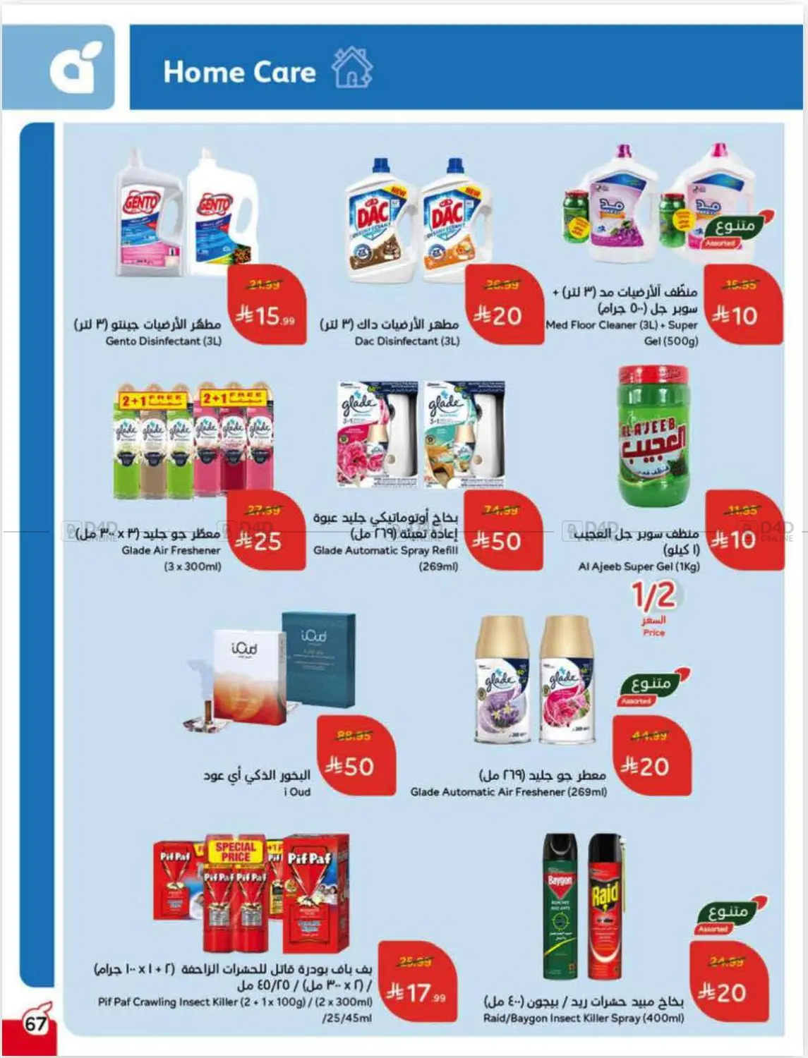 Weekly Offers in Ar Rass