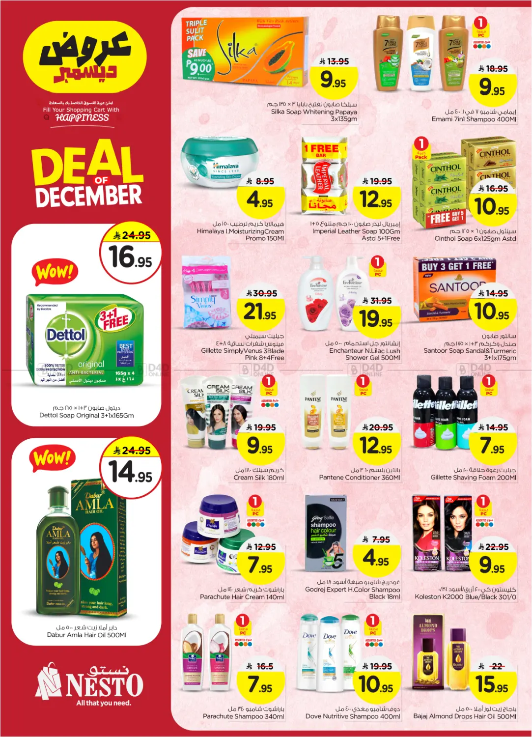 Deal of December in Al Majmaah
