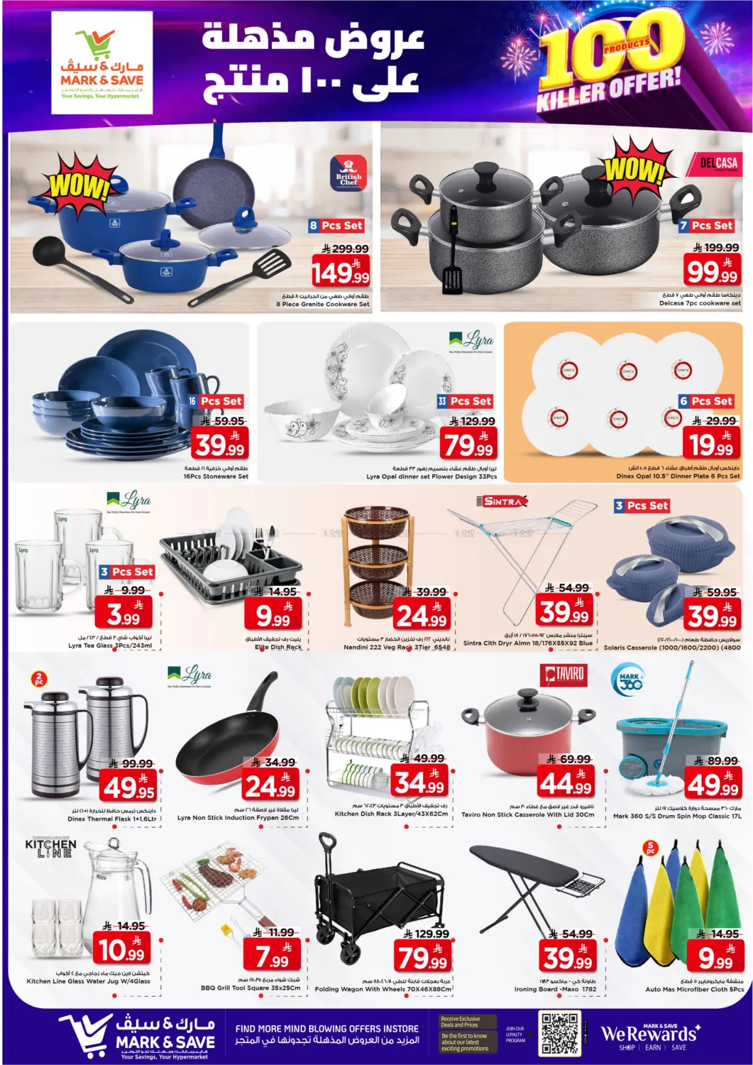 عروض مذهلة على ١٠٠ منتج in الأحساء‎