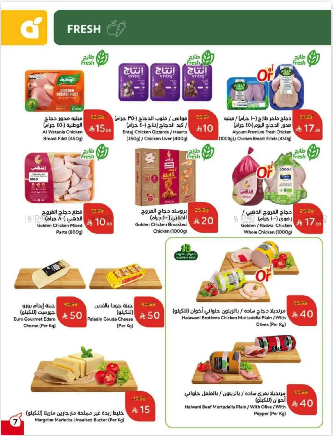 Weekly Offers in Ar Rass