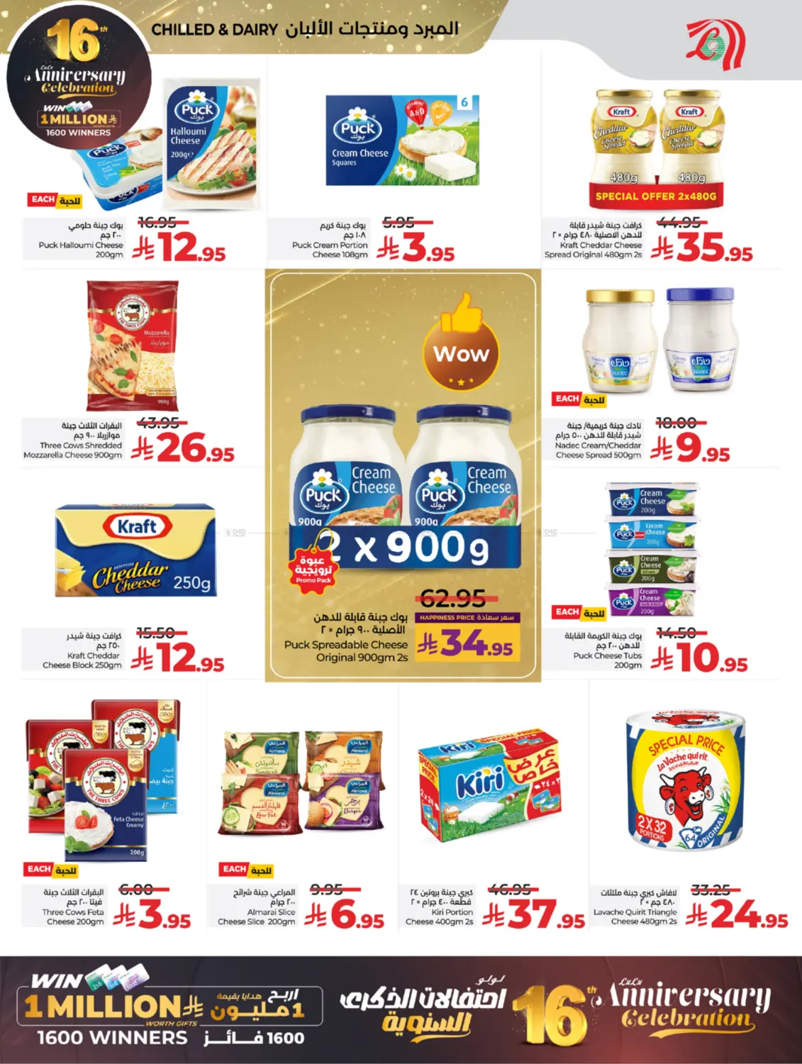 16th Anniversary Celebration in Tabuk