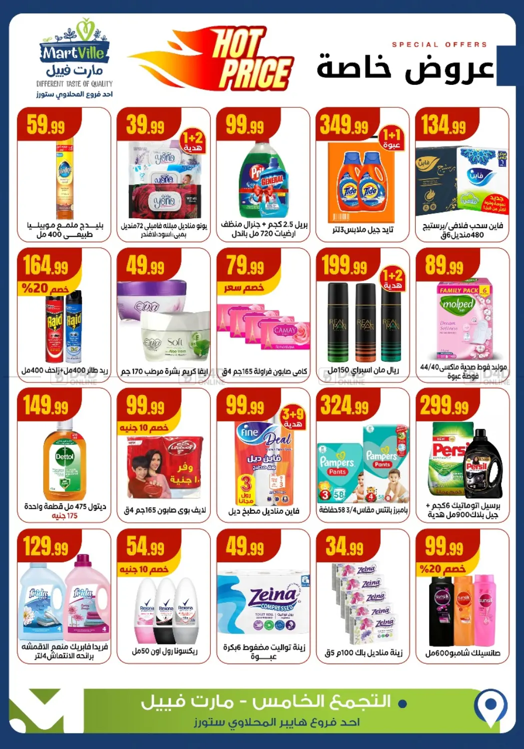 عروض خاصة in القاهرة