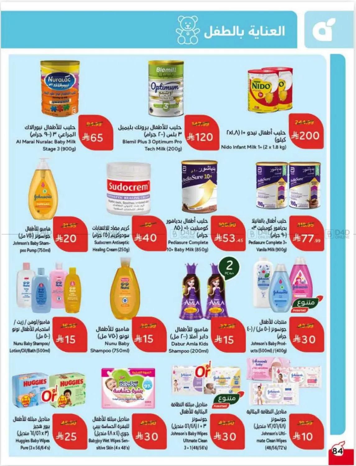 Weekly Offers in Ar Rass