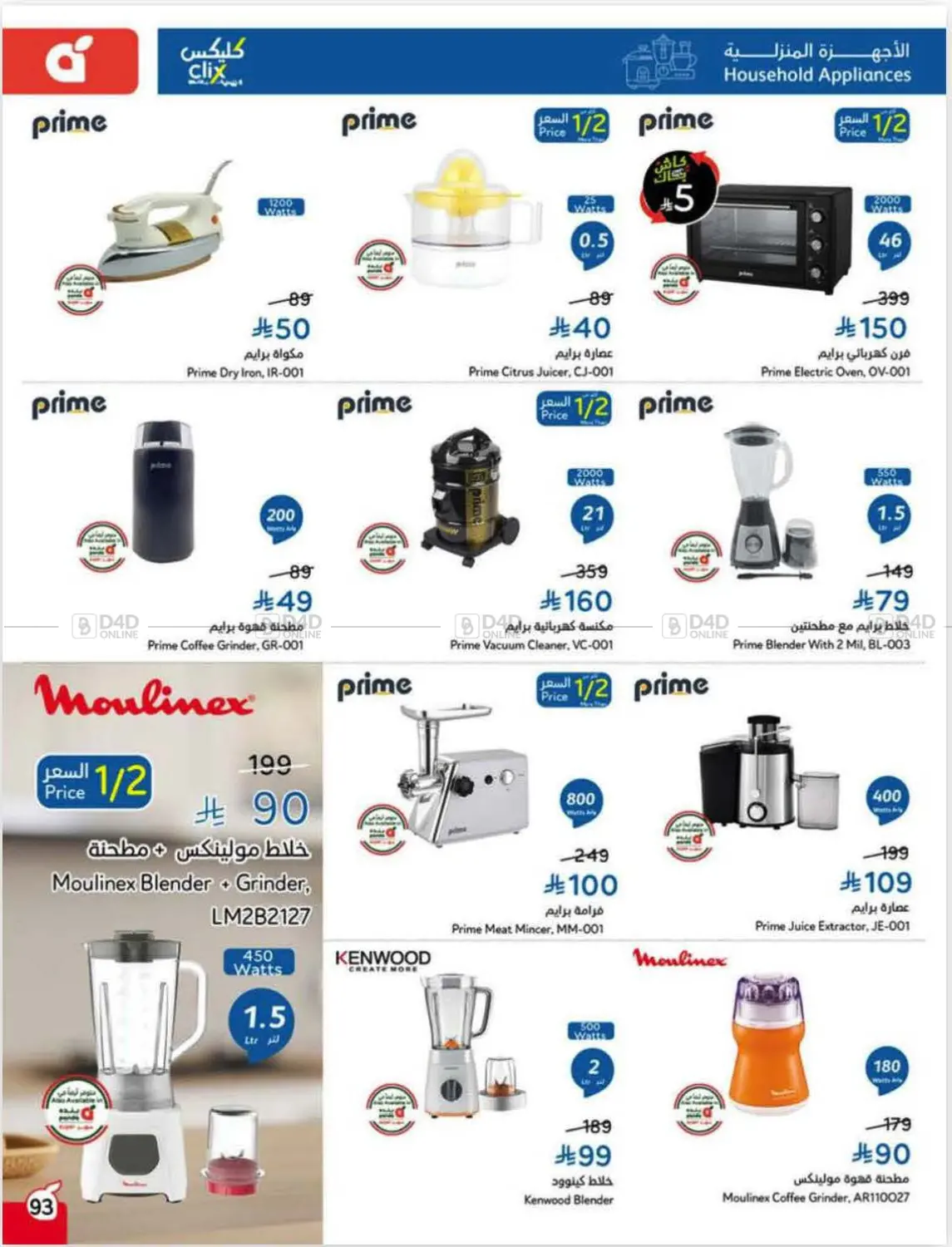 Weekly Offers in Ar Rass