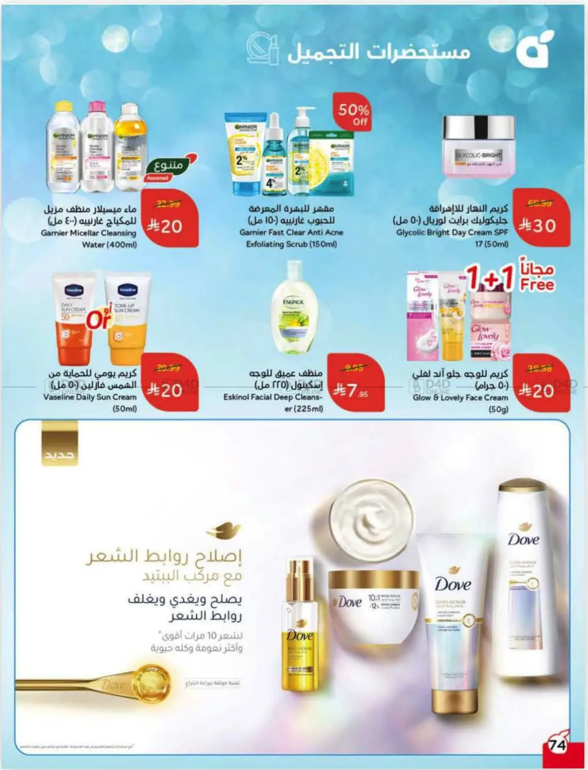 Weekly Offers in Ar Rass