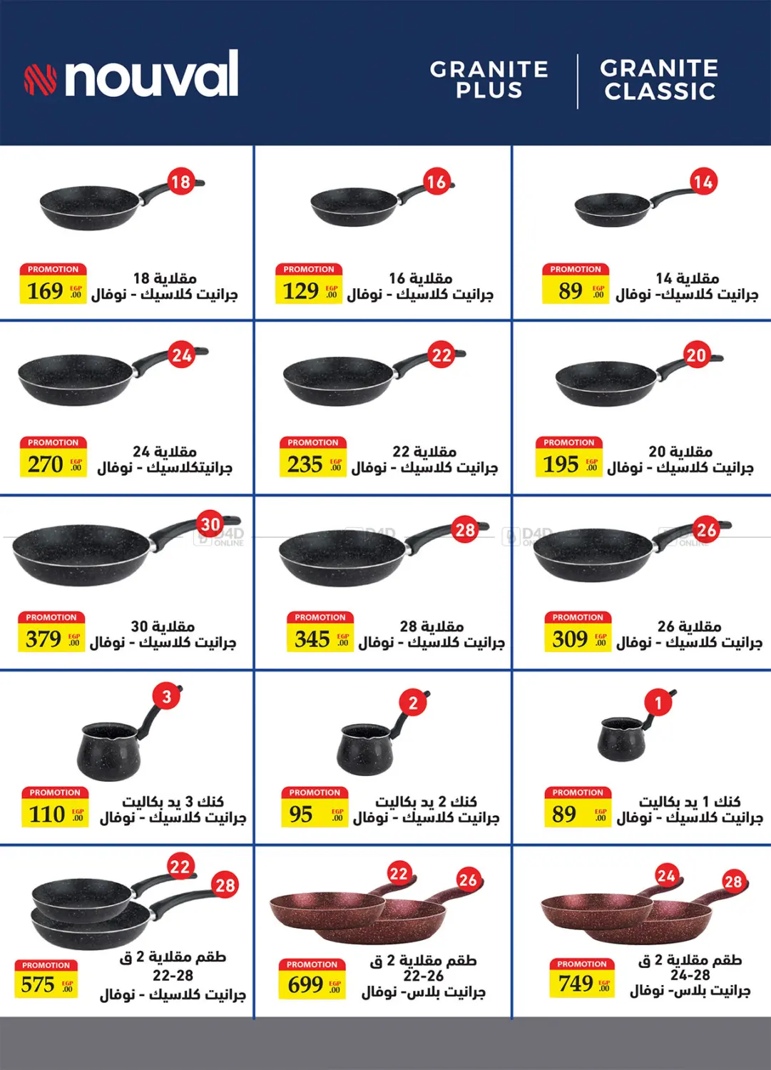 عروض التوفير in القاهرة