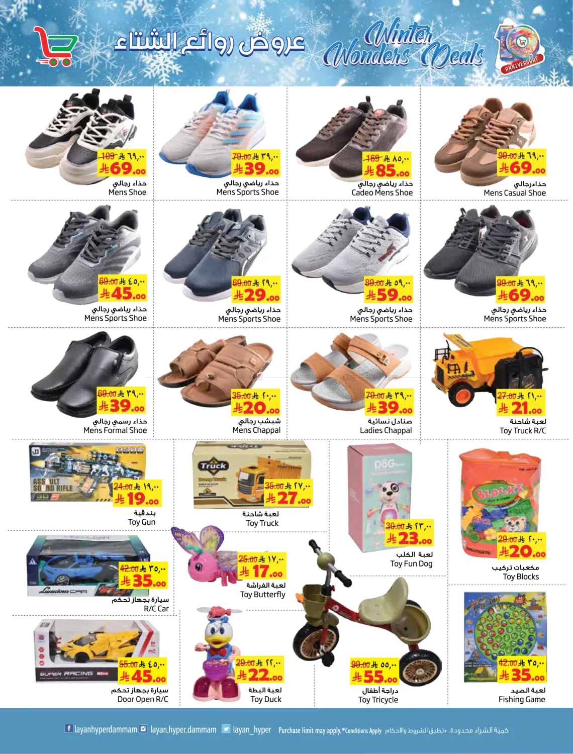 عروض روائع الشتاء in الخبر‎