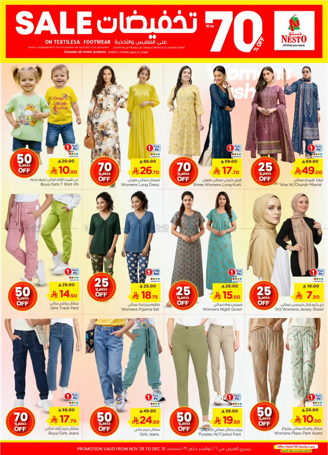 Deal of December in Buraidah