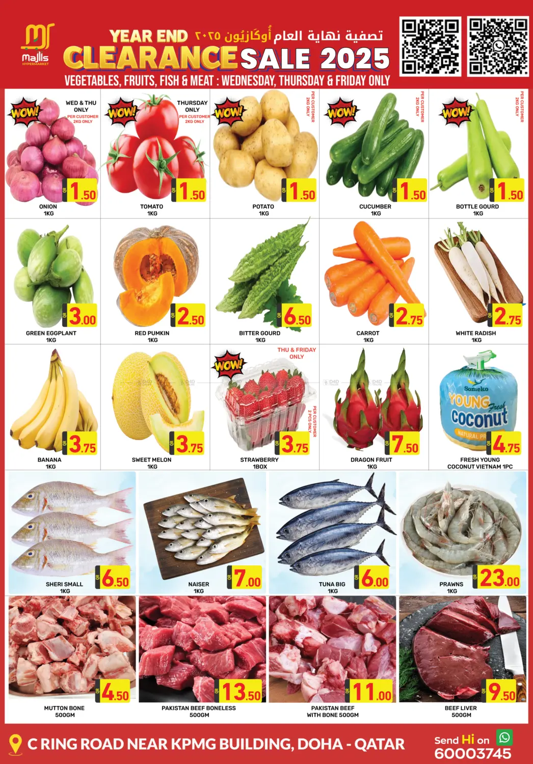 تصفية نهاية الاعام in الريان