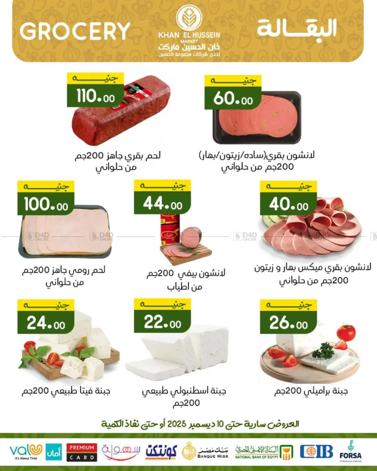 عروض خاصة in القاهرة