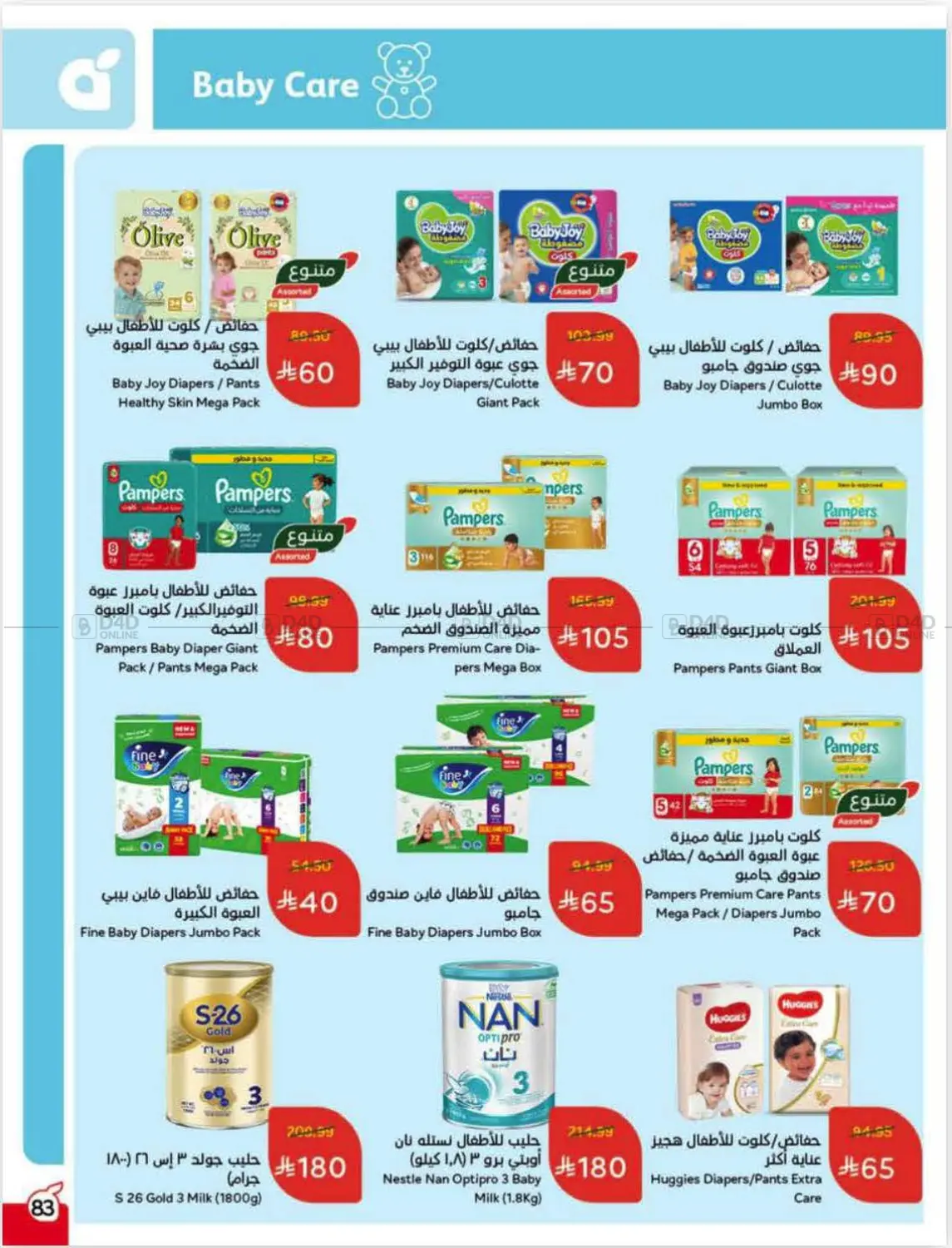 Weekly Offers in Ar Rass