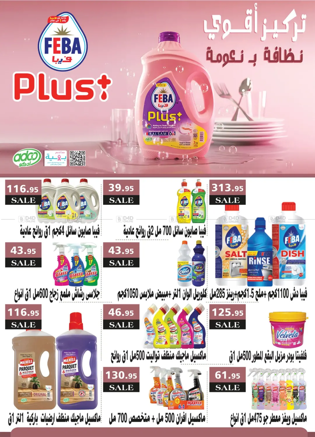 عروض التوفير in القاهرة