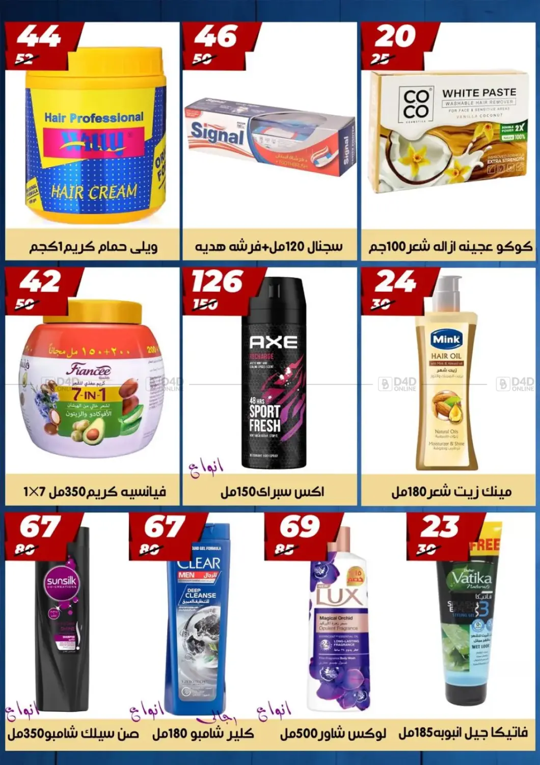 أقوى عروض هايبر موول in القاهرة