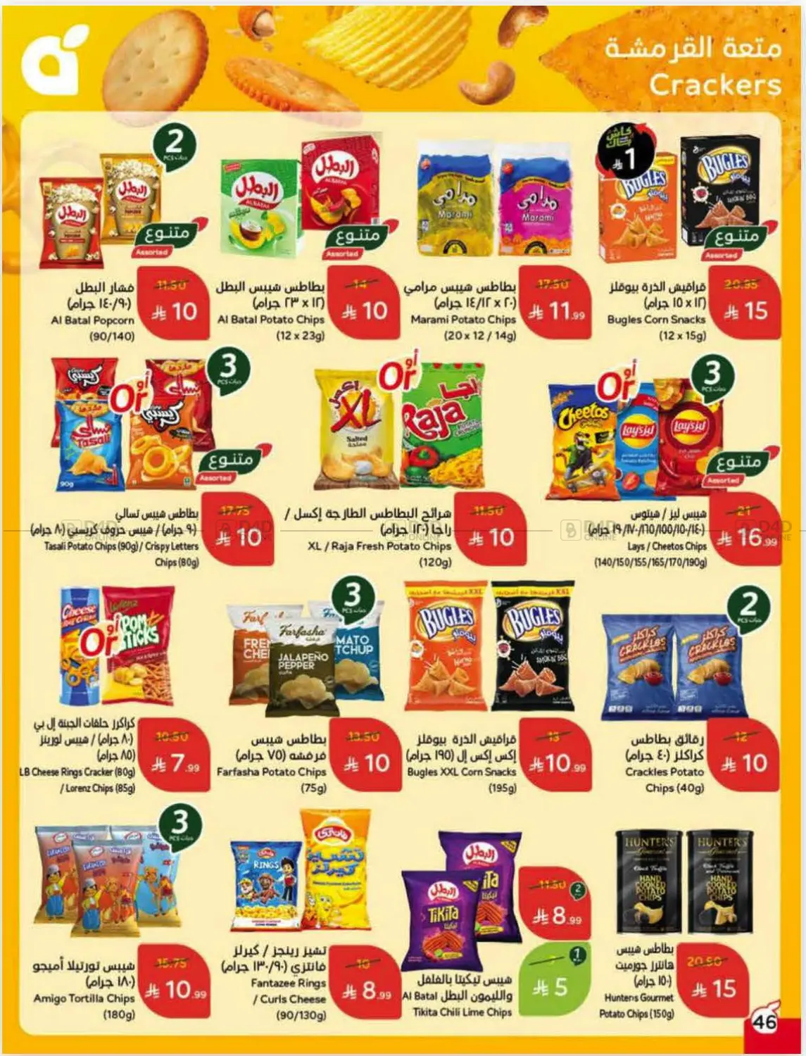 Weekly Offers in Ar Rass
