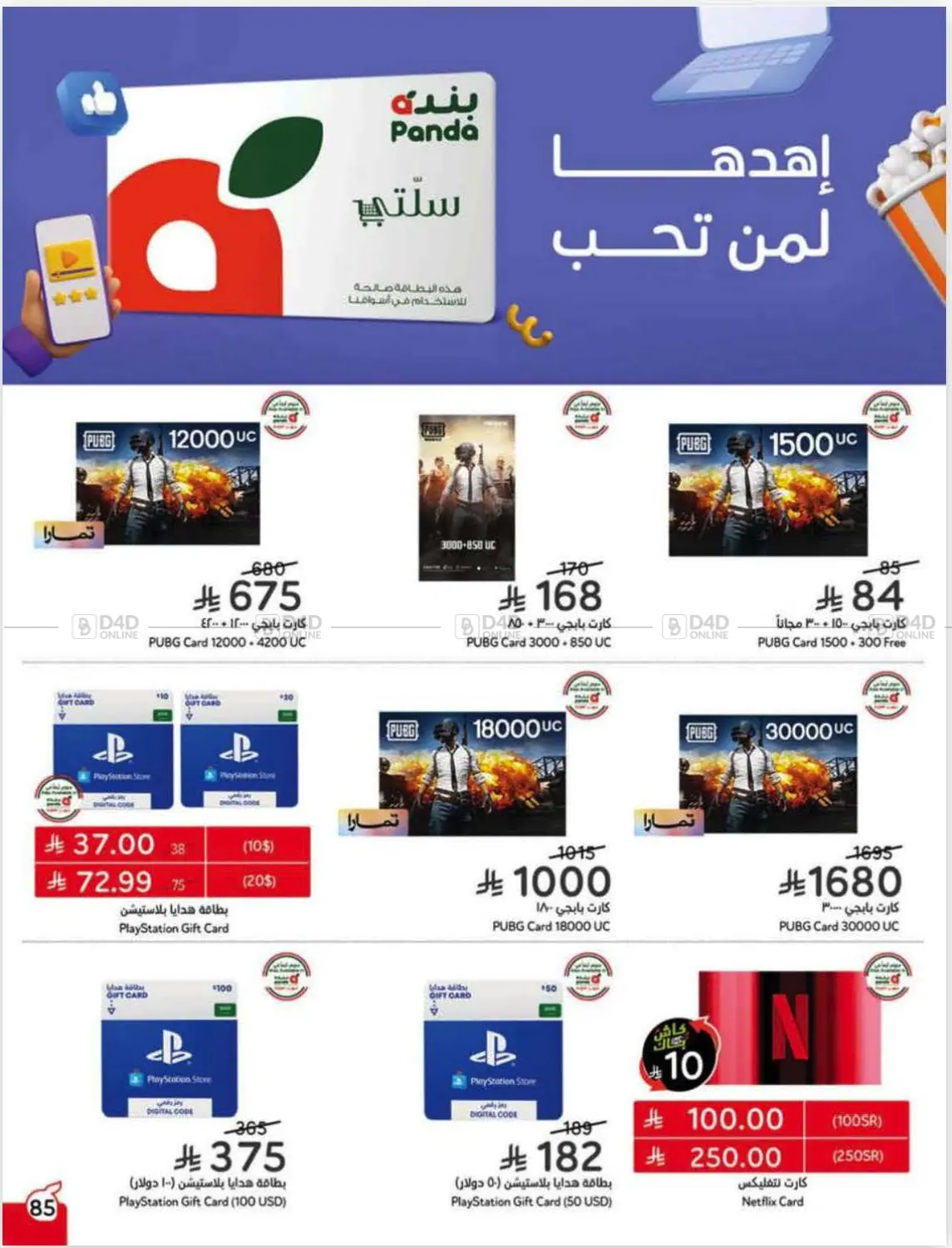 Weekly Offers in Ar Rass