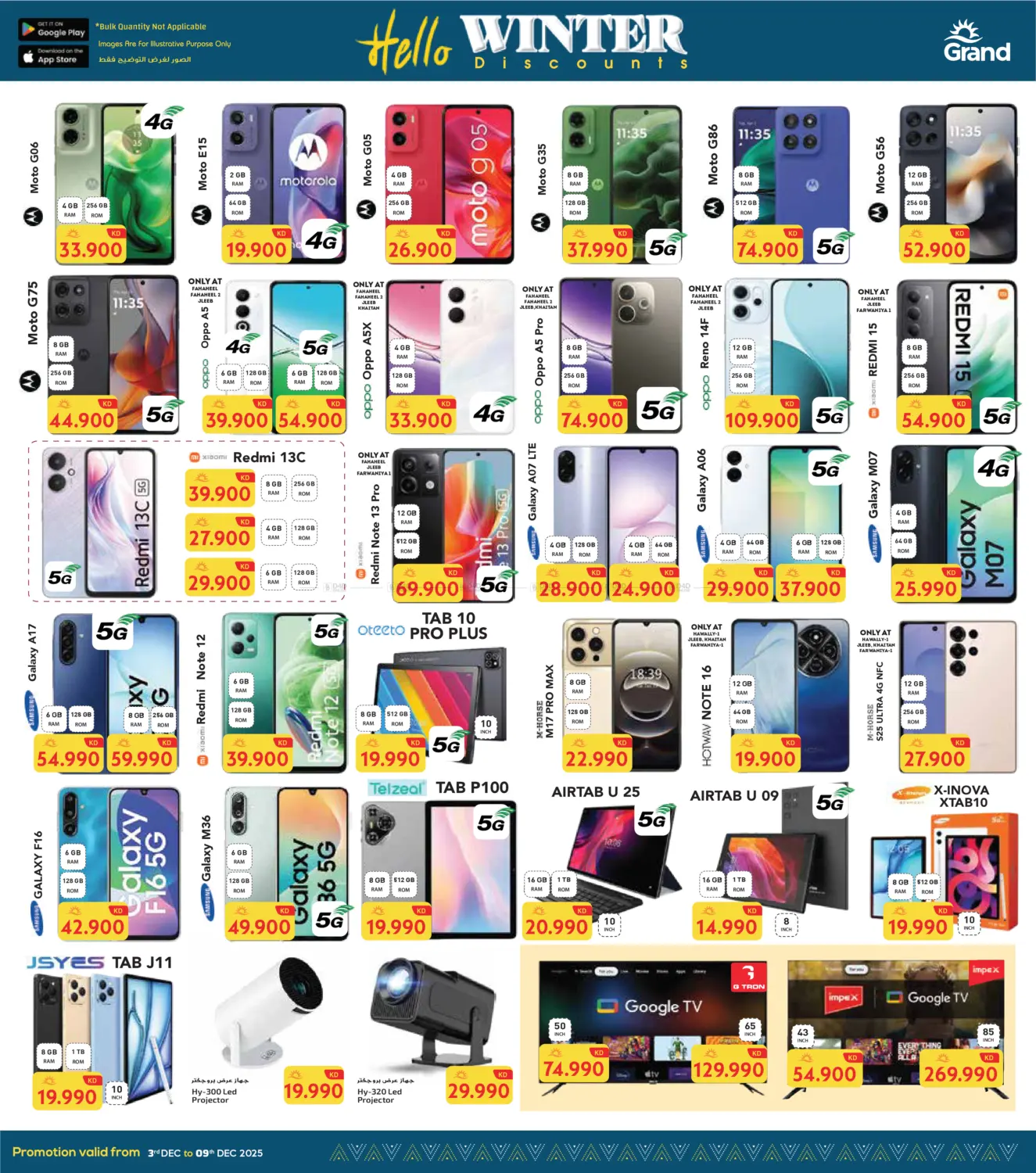 هلا بالشتاء وهلا بالتخفيضات in محافظة الأحمدي