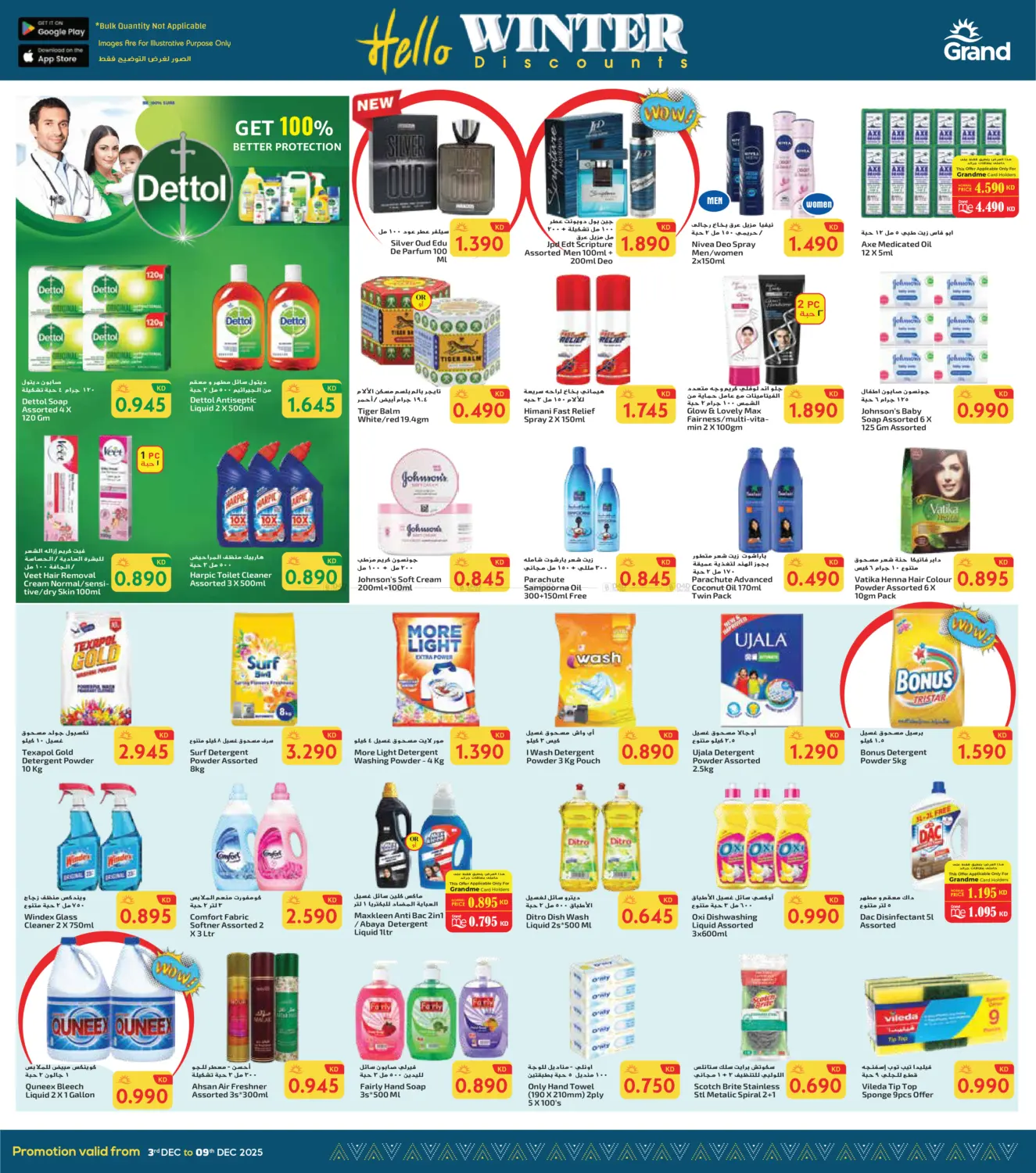 هلا بالشتاء وهلا بالتخفيضات in محافظة الأحمدي