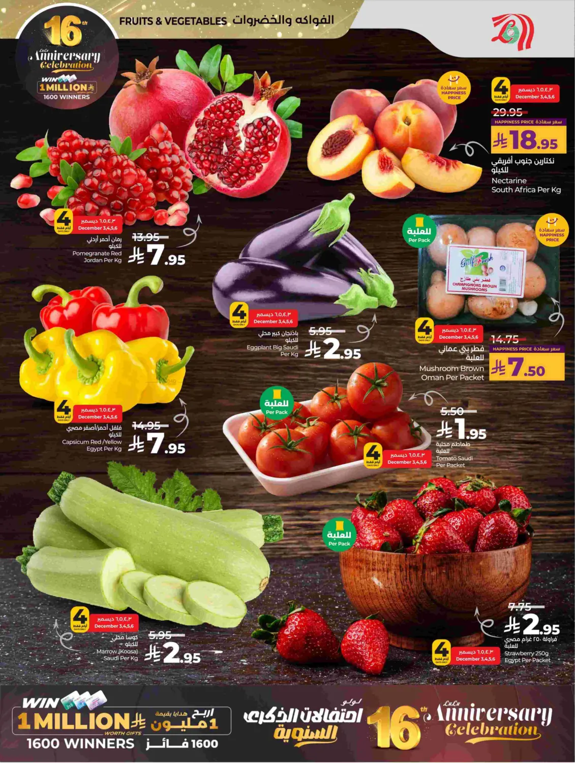 ١٦ لولو احتفالات الذكرى السنوية in الجبيل‎