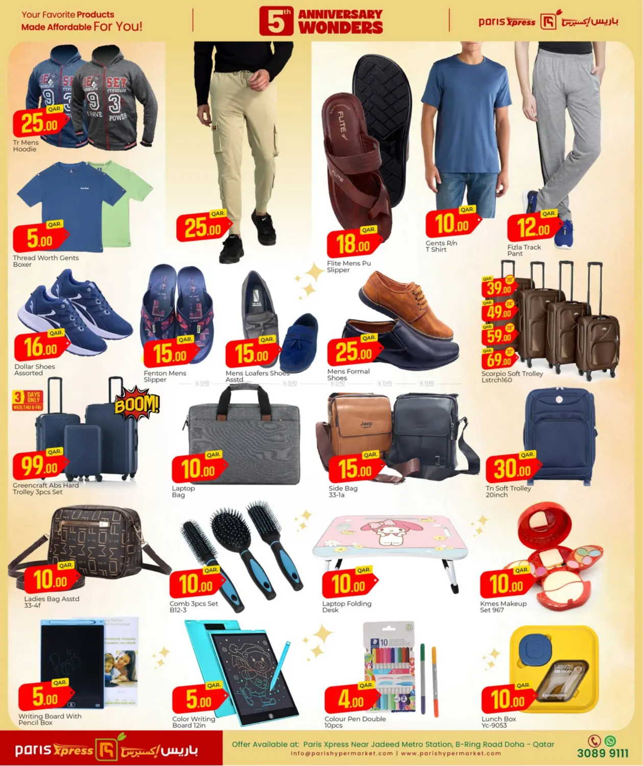 عجائب الذكرى السنوية الخامسة in أم صلال