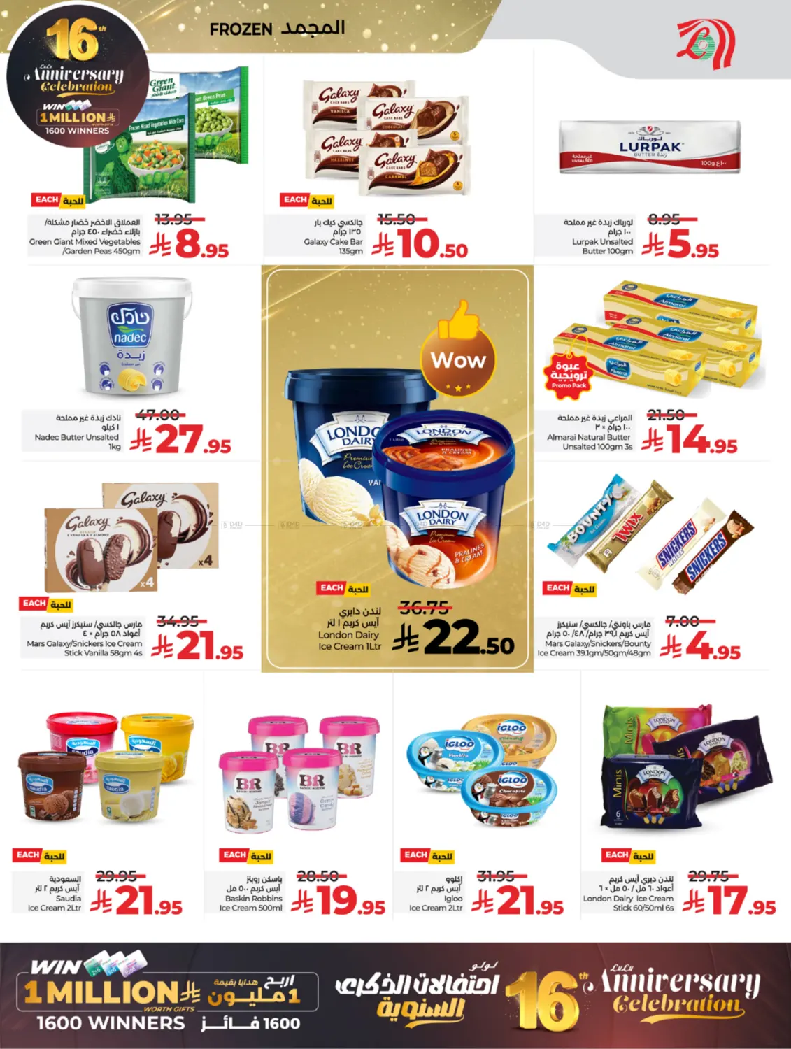 16th Anniversary Celebration in Tabuk