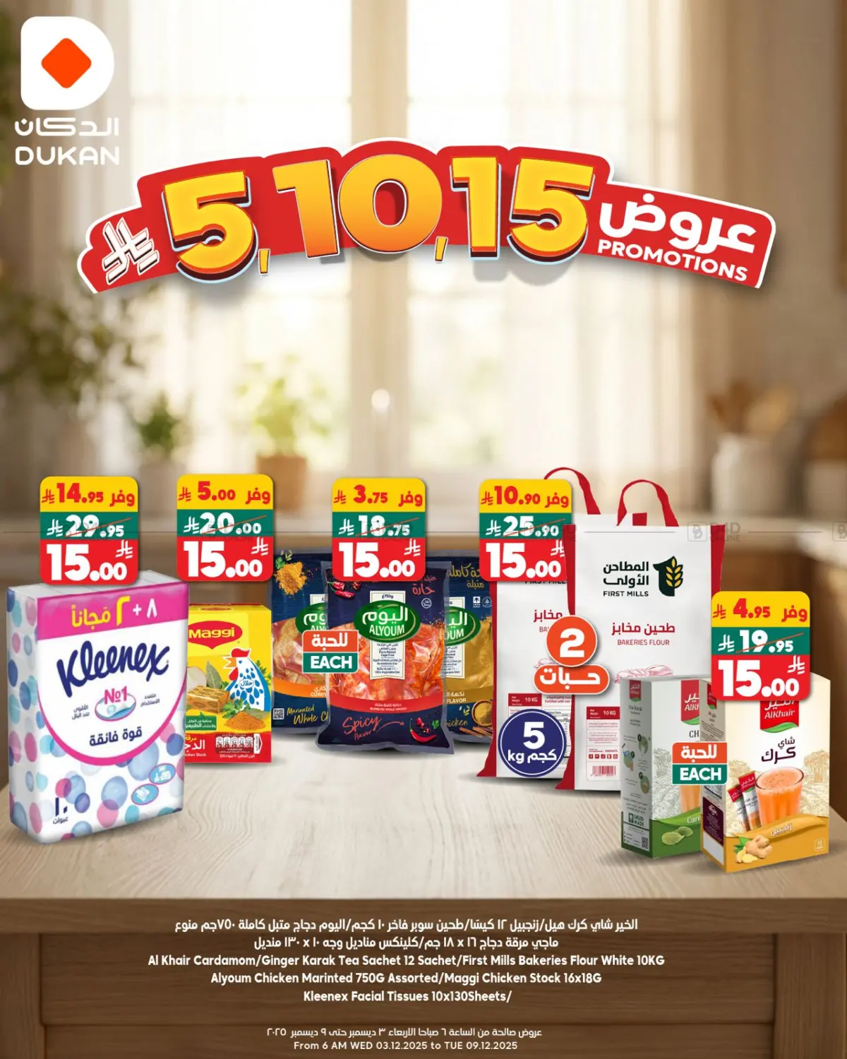 5 10 15 Riyal Promotions in Medina