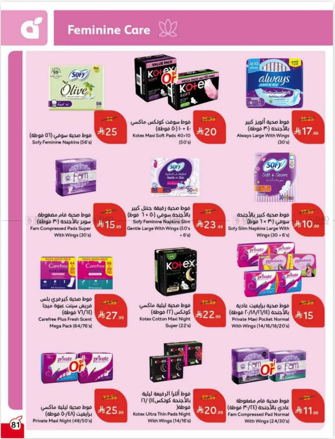 Weekly Offers in Ar Rass