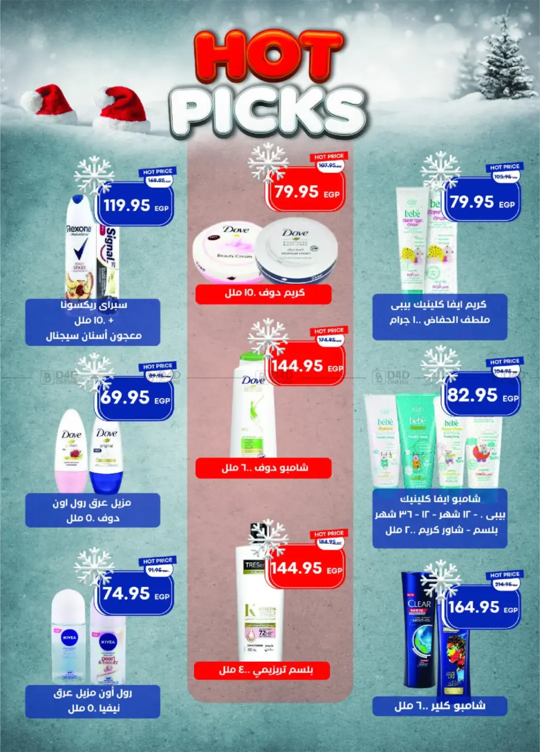 عروض خاصة in القاهرة