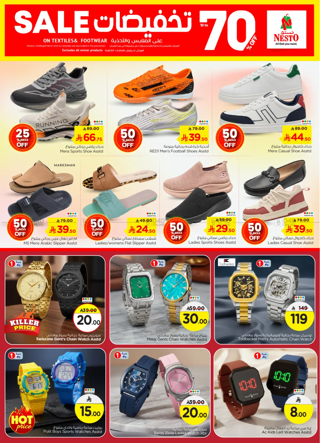 Deal of December @ Villagio Mall in Riyadh